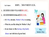 Module 6 Celebrations Unit 12 Mother's Day is coming （ 第1课时 ）课件+教案+习题（含答案）+素材