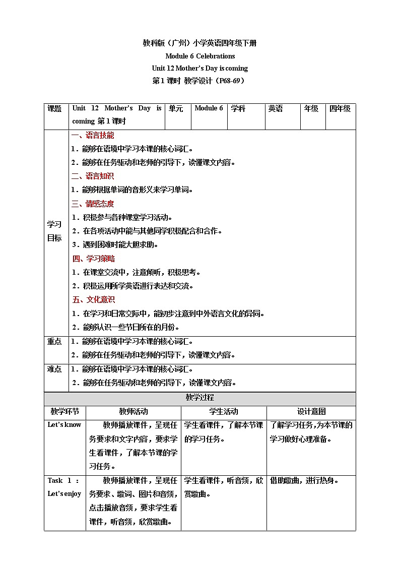 Module 6 Celebrations Unit 12 Mother's Day is coming （ 第1课时 ）课件+教案+习题（含答案）+素材01