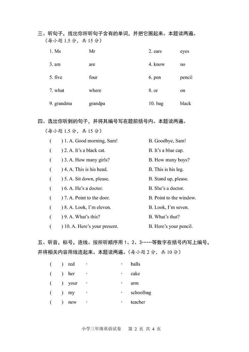 广东省茂名市茂南区2022-2023学年三年级上学期期末考试英语试题02