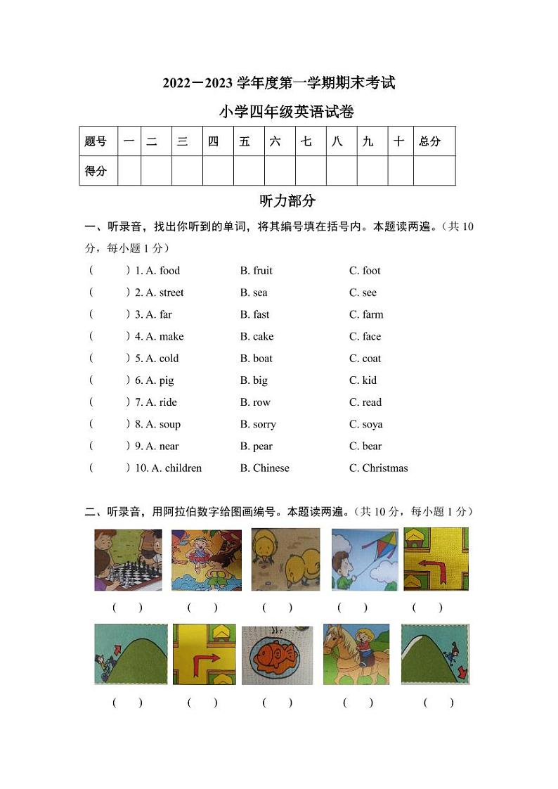 广东省茂名市茂南区2022-2023学年四年级上学期期末考试英语试题01