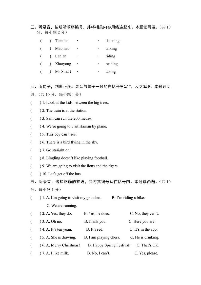 广东省茂名市茂南区2022-2023学年四年级上学期期末考试英语试题02