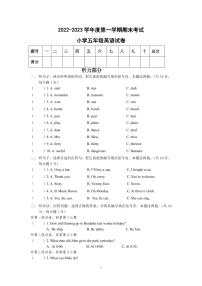 广东省茂名市茂南区2022-2023学年五年级上学期期末考试英语试题