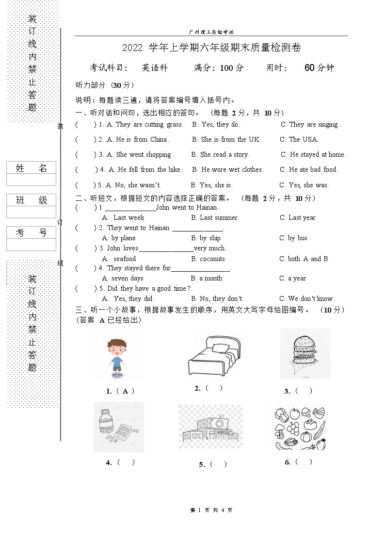 广东省广州市增城区广州理工实验学校2022-2023学年六年级上学期12月期末英语试题01