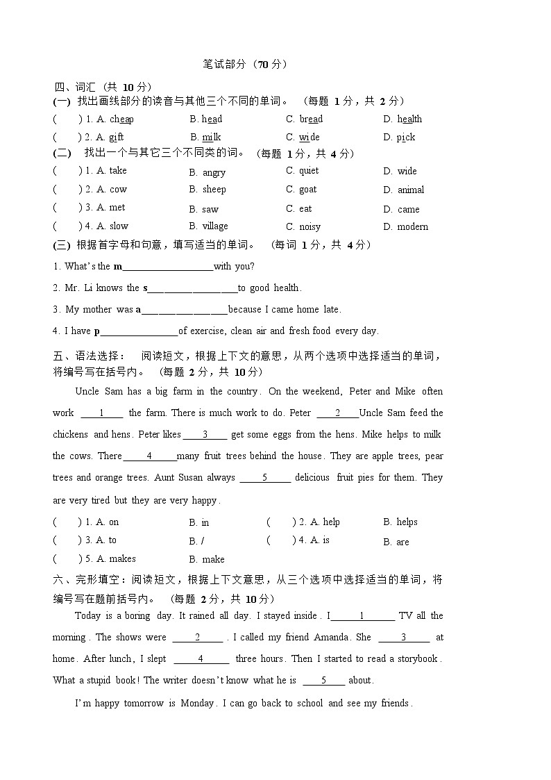 广东省广州市增城区广州理工实验学校2022-2023学年六年级上学期12月期末英语试题02