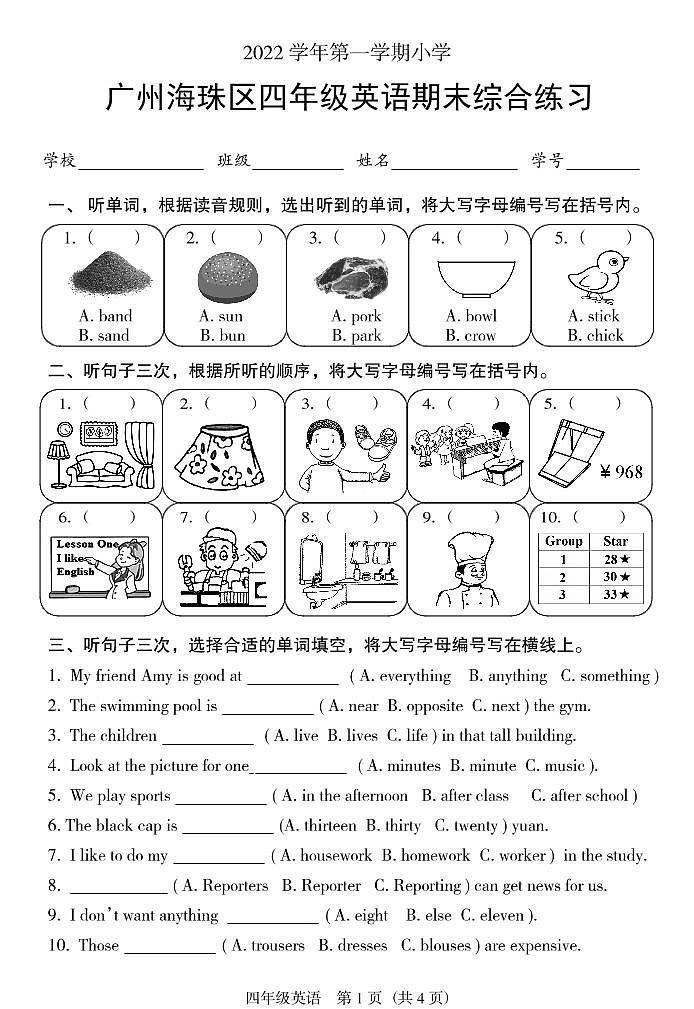 广东省广州市海珠区2022_2023学年四年级上学期期末英语试题01