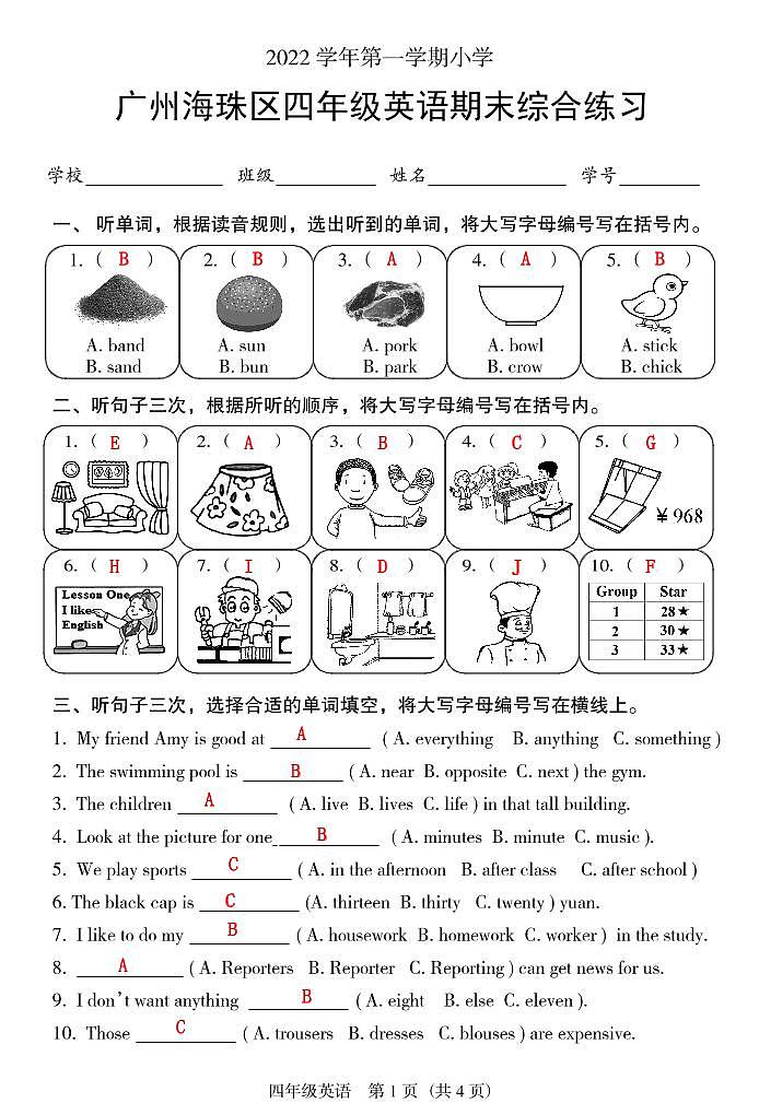广东省广州市海珠区2022_2023学年四年级上学期期末英语试题01