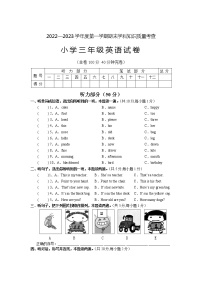 广东省茂名市化州市2022-2023学年三年级上学期12月期末英语试题