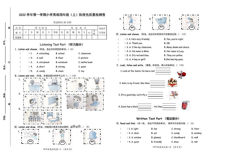 浙江省杭州市萧山区2022-2023学年四年级上学期期中英语试题+01