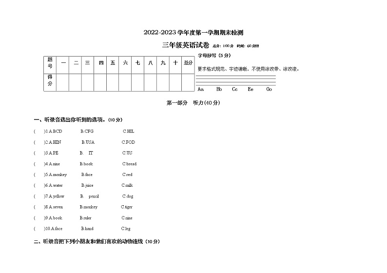 浙江省金华市2022-2023学年三年级上学期期末英语检测试卷01