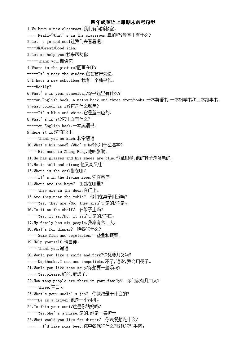 小学英语四年级上册期末必考句型汇总第1页