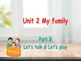 Unit 2 My family Part B Let's talk课件+素材