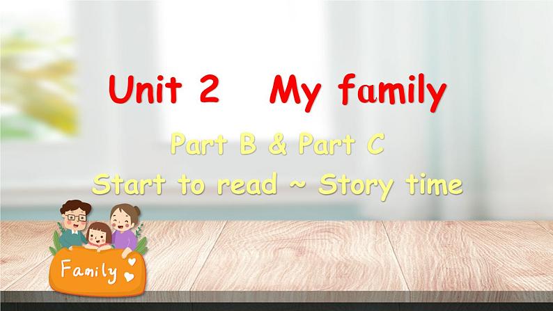 Unit 2 My family Part B&C Start to read ~ Story time课件+素材01