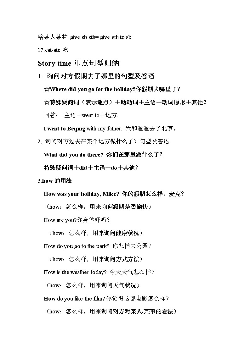 译林版六上Unit3知识点汇总第3页