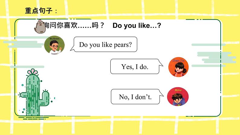 人教版（PEP）三年级下册Unit5 Do you like pears知识点课件04