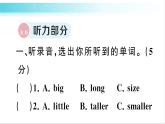 人教版（PEP）英語六年級下冊 Unit 1 綜合訓(xùn)練 習(xí)題課件