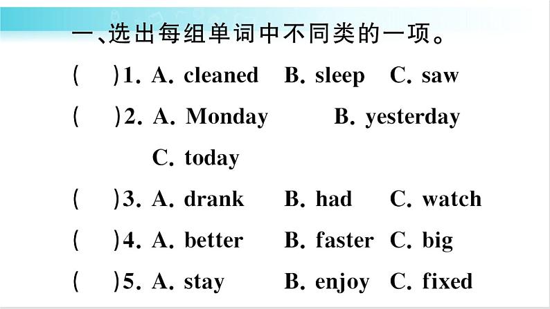 人教版（PEP）英语六年级下册 Part B 习题课件第2页