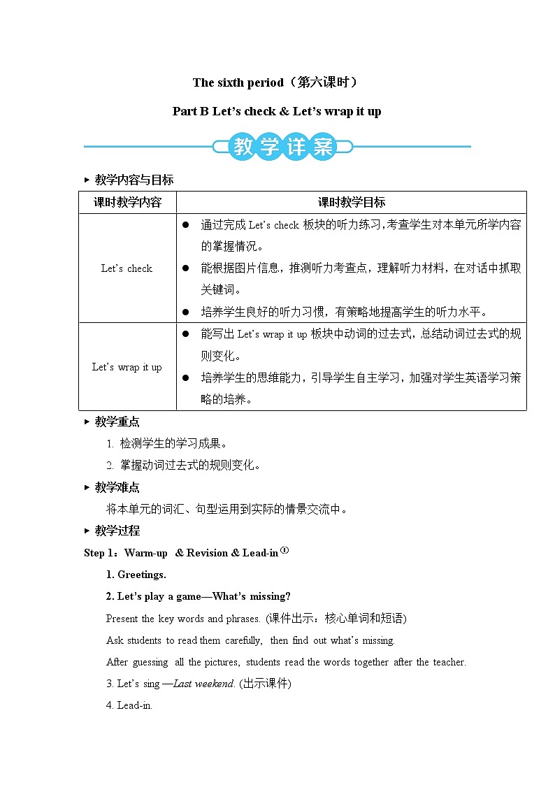 人教版（PEP）英语六年级下册 The sixth period（第六课时 同步教案第1页