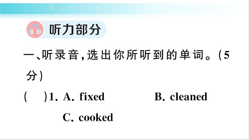 人教版（PEP）英语六年级下册 Unit 2 综合训练 习题课件02