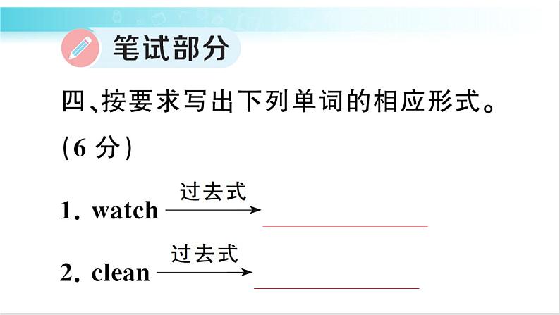 人教版（PEP）英语六年级下册 Unit 2 综合训练 习题课件08