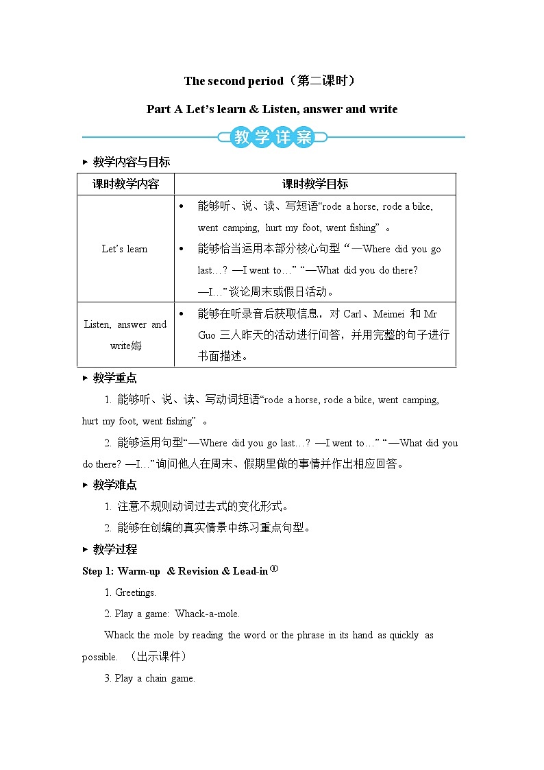 人教版（PEP）英语六年级下册 Unit 3 Part A 第2课时 授课课件+同步教案+音频素材+习题课件01