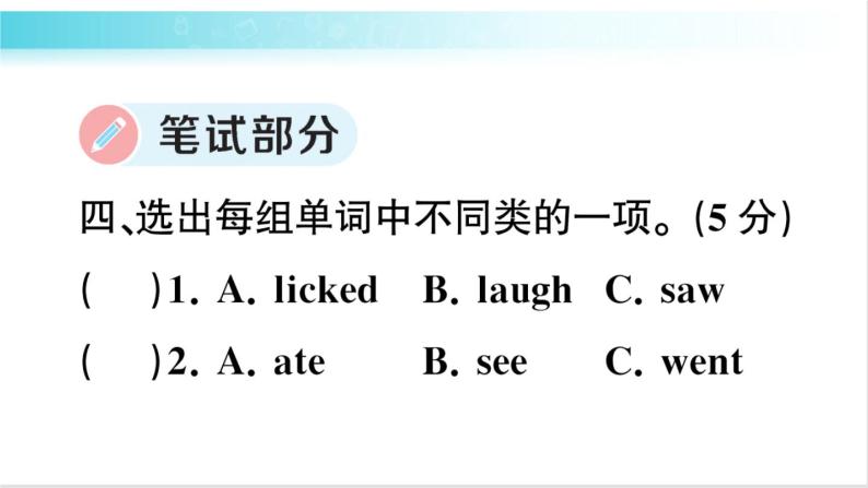 人教版（PEP）英语六年级下册 Unit 3 综合训练 习题课件08