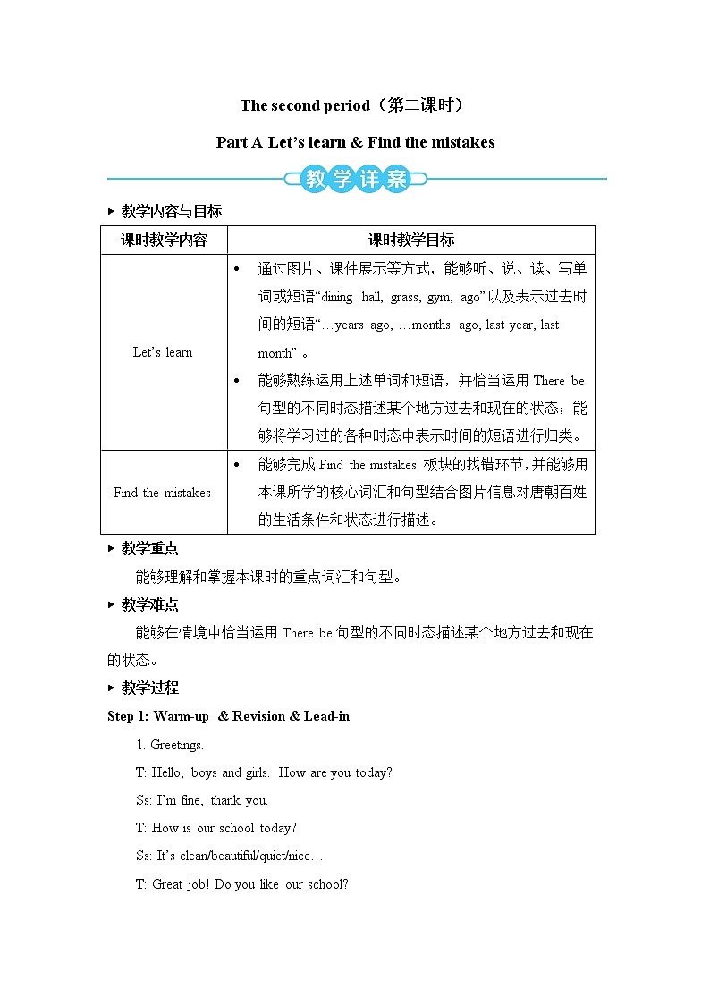 人教版（PEP）英语六年级下册 The second period（第二课时） 同步教案第1页