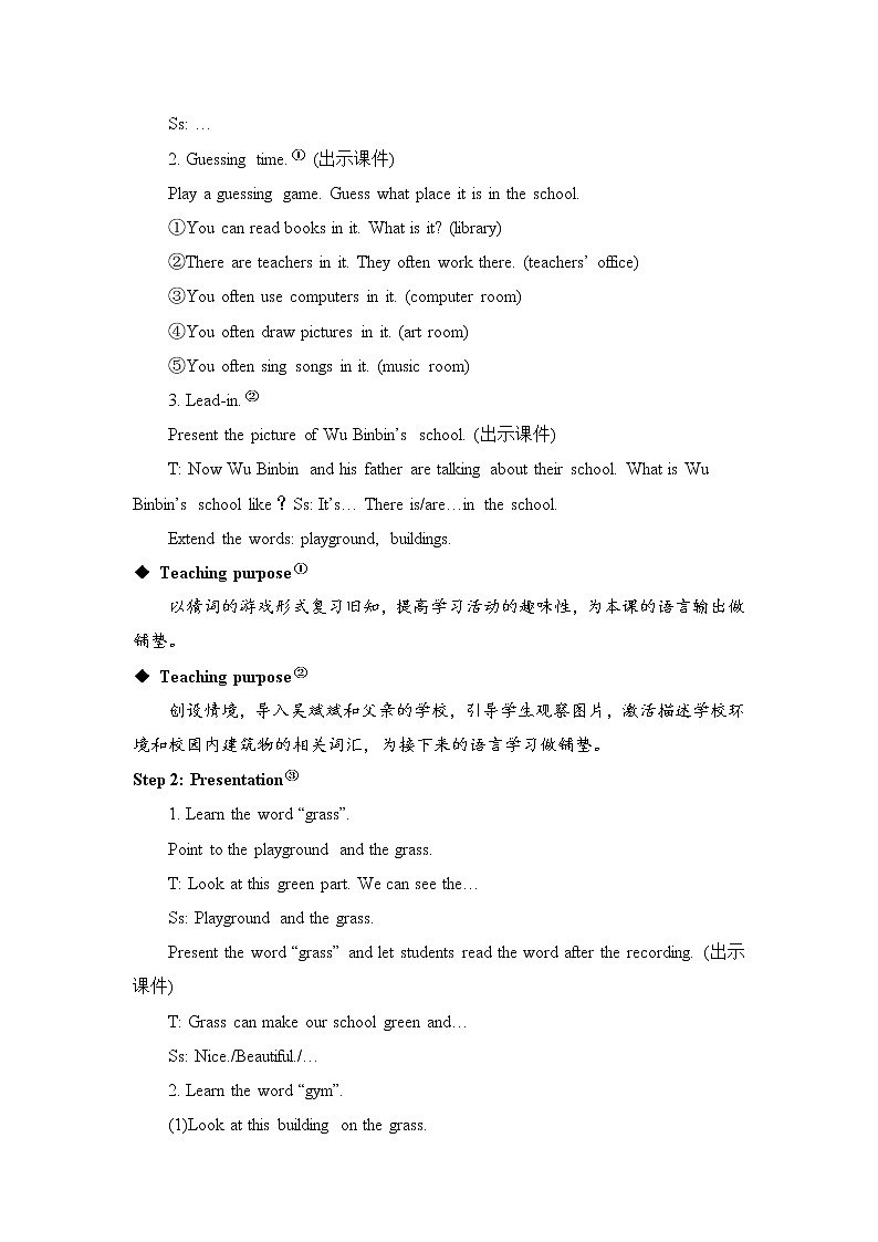 人教版（PEP）英语六年级下册 The second period（第二课时） 同步教案第2页