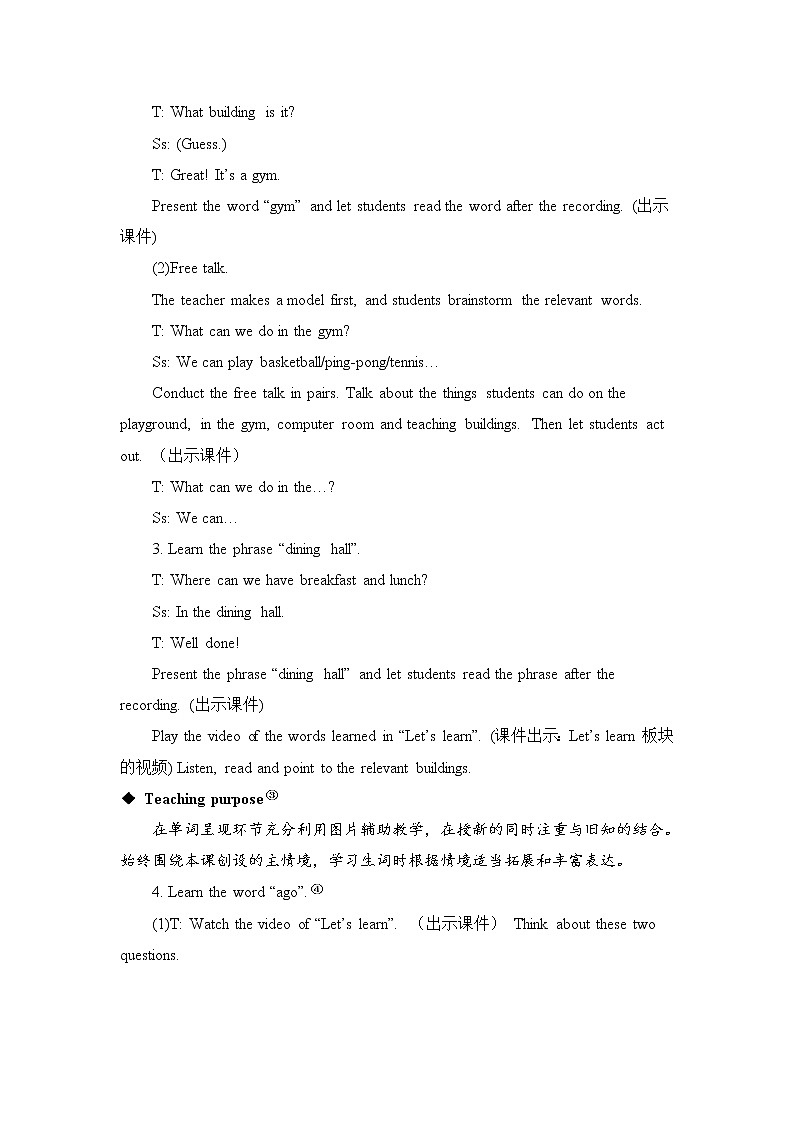 人教版（PEP）英语六年级下册 The second period（第二课时） 同步教案第3页