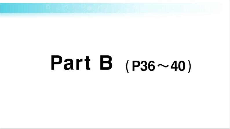 人教版（PEP）英语六年级下册 Unit 4 Part B 第6课时 授课课件+同步教案+音频素材+习题课件01