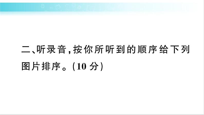 人教版（PEP）英语六年级下册 期末检测卷 习题课件04