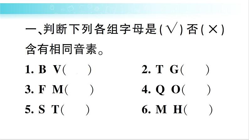 人教版（PEP）英语六年级下册 第一讲　字母 习题课件02