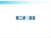人教版（PEP）英語六年級(jí)下冊(cè) 第二講　語音 習(xí)題課件