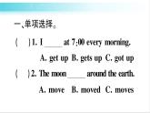 人教版（PEP）英語六年級(jí)下冊(cè) 第十四講　一般現(xiàn)在時(shí) 習(xí)題課件