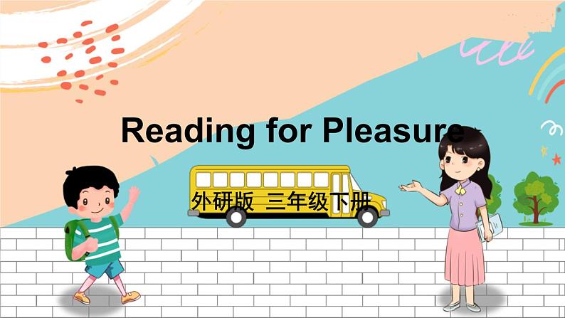 外3英下 Reading for Pleasure PPT课件01