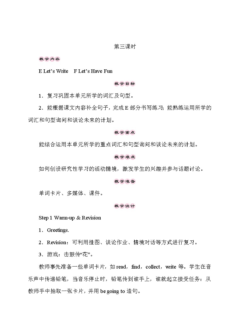 湘少5英下 Unit 2 第三课时（Part E，Part F） PPT课件+教案01