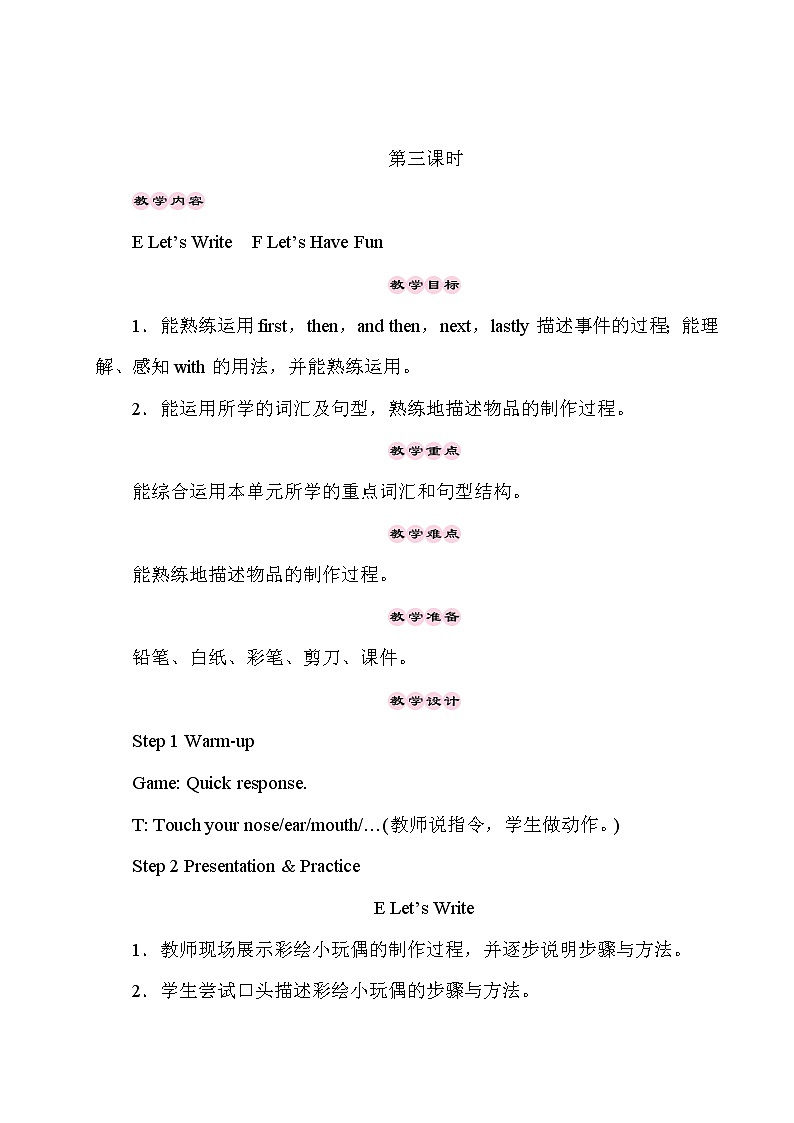 湘少5英下 Unit 3 第三课时（Part E，Part F） PPT课件+教案01