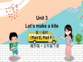 湘少5英下 Unit 3 第三课时（Part E，Part F） PPT课件+教案