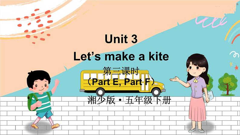 湘少5英下 Unit 3 第三课时（Part E，Part F） PPT课件+教案01
