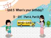 湘少5英下 Unit 5 第一课时（Part A, Part B） PPT课件+教案