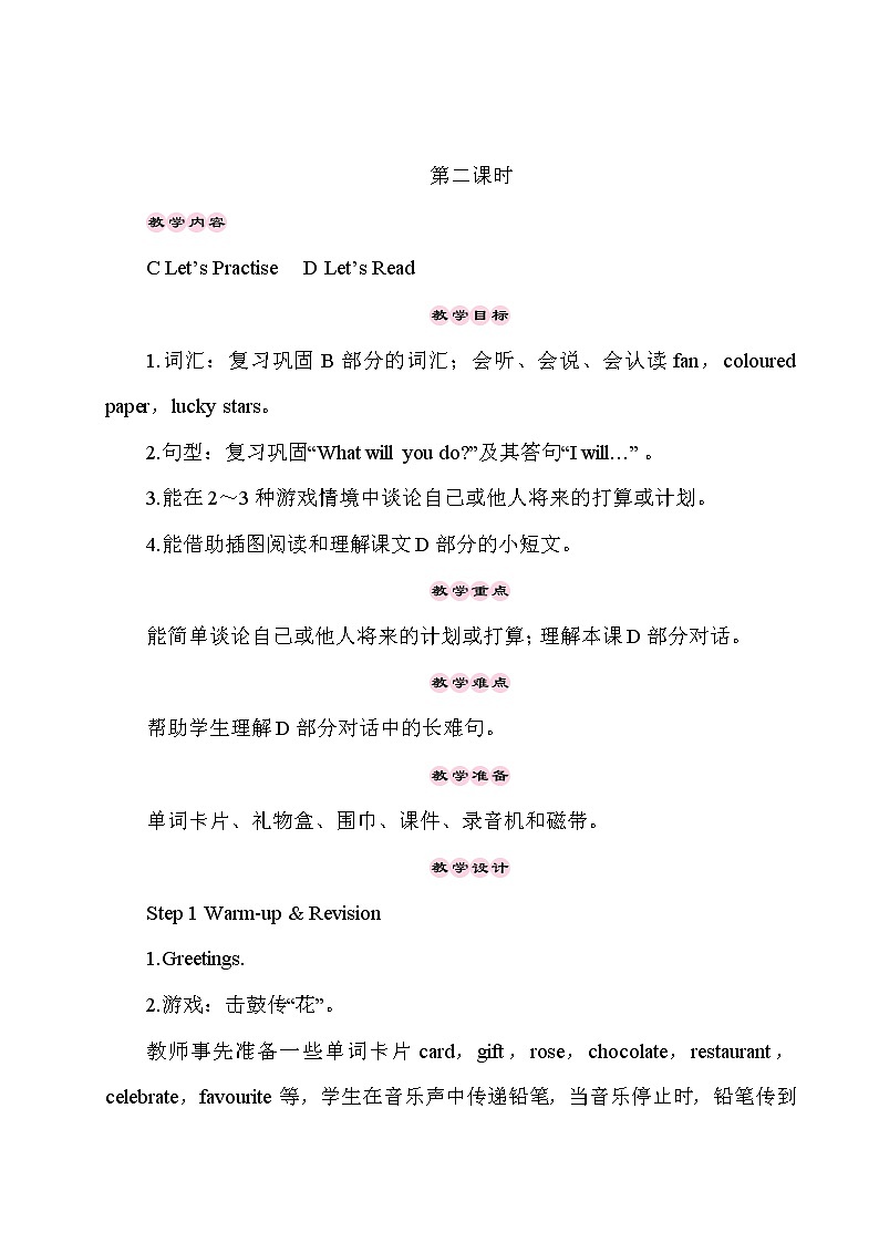 湘少5英下 Unit 6 第二课时（Part C, Part D） PPT课件+教案01