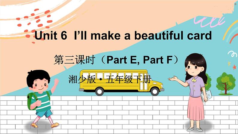 湘少5英下 Unit 6 第三课时（Part E, Part F） PPT课件+教案01