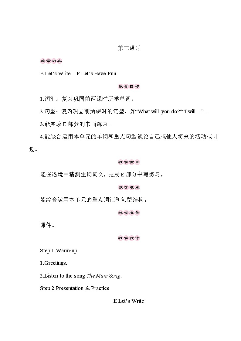 湘少5英下 Unit 6 第三课时（Part E, Part F） PPT课件+教案01