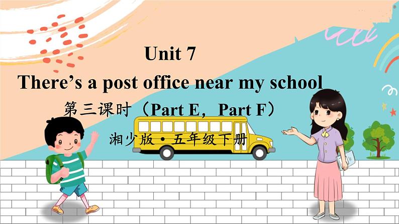 湘少5英下 Unit 7 第三课时（Part E，Part F） PPT课件+教案01