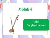 Module 4 Unit 1 Dad played the erhu课件