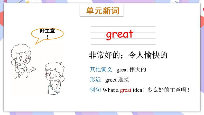 Module 6 Unit 1 I’ll draw the pictures课件02