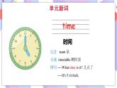 Module 7 Unit 1 What's the time_课件
