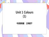 Unit 1 Colours 第一课时 课件+教案+习题