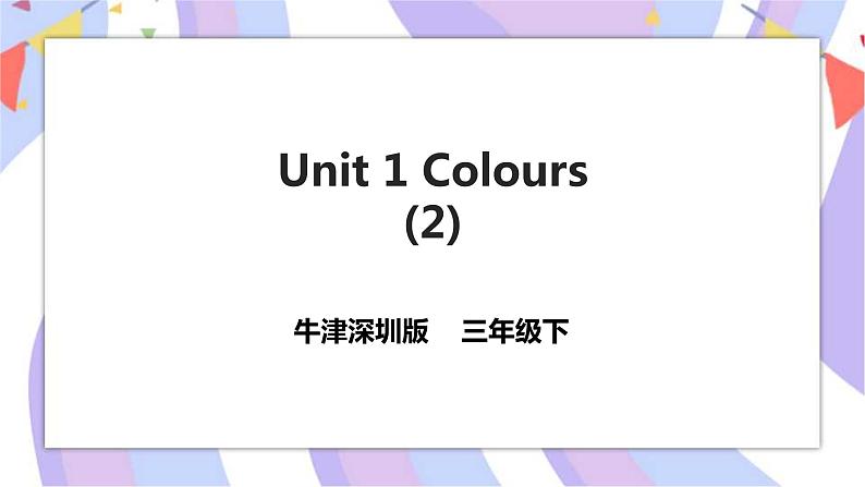 Unit 1 Colours 第二课时 课件+教案+习题01