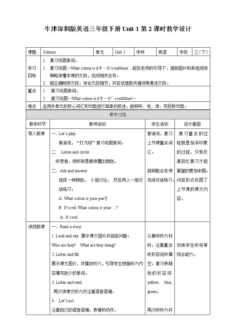 Unit 1 Colours 第二课时 课件+教案+习题01