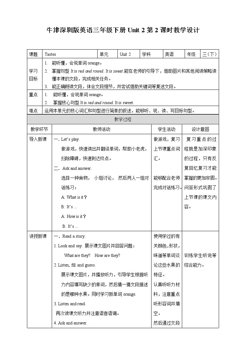 Unit 2 Tastes 第二课时 课件+教案+练习01